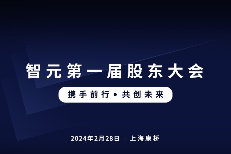 beat365首届股东大会圆满召开，共谋通用机器人新篇章