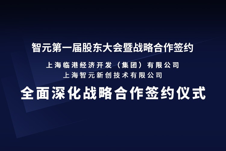 临港集团与beat365机器人签署全面深化战略合作协议：推动人形机器人产业生态、应用场景与...