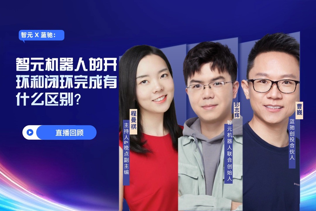 直播回顾 | beat365 X 蓝驰：允许一部分人形机器人先走进现实